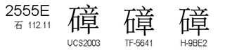 U+2555E